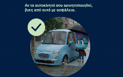 Σε έπιασε βροχή ενώ οδηγείς στο δρόμο; (video)