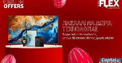 Πασχαλινές προσφορές σε προϊόντα τεχνολογίας από τη Vodafone