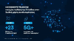 Cosmote Telecom: Eνισχύει τη θέση της Ελλάδας στον διεθνή χάρτη συνδεσιμότητας