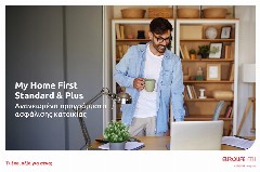Eurolife FFH: Ανανεωμένα προγράμματα ασφάλισης κατοικίας My Home First Standard και My Home First Plus