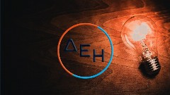 Σοκάρει η ΔΕΗ, που θα επενδύσει τα 4 δισ. της αύξησης κεφαλαίου; – Θα εξαγοράσει Vodafone ή εταιρία ενέργειας; - Στο 17% το CVC