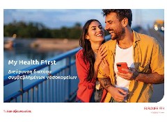 Η Eurolife FFH επεκτείνει το δίκτυο του My Health F1rst