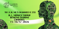 Εκδήλωση για την ασφάλιση στο Money Show 2026 από Επιτροπή Καταναλωτών Ε.Ε.Α. και Π.Ε.Κ.Α.Π.