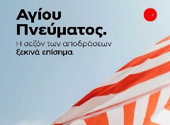 Καλοκαιρινές αποδράσεις με ασφάλεια: Η νέα παρέμβαση της INTERAMERICAN για την ταξιδιωτική προστασία