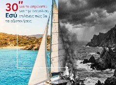 Με μήνυμα «30 δευτερόλεπτα είναι αρκετά» η νέα καμπάνια της INTERLIFE για την ασφάλιση σκαφών
