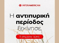 Η INTERAMERICAN υπενθυμίζει την έναρξη της αντιπυρικής περιόδου – Έμφαση στην πρόληψη και στην προστασία