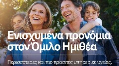 H Εθνική Ασφαλιστική αξιοποιεί τον Όμιλο Ημιθέα της Πειραιώς και προσφέρει συνδυαστικές υπηρεσίες υγείας σε ασφαλισμένους της