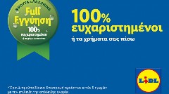 Η Lidl Ελλάς θωρακίζει την εμπιστοσύνη των καταναλωτών με τη νέα εταιρική δέσμευση «Full εγγύηση Lidl»