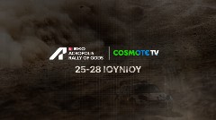 Το ΕΚΟ Ράλλυ Ακρόπολις 2026 έρχεται στην COSMOTE TV