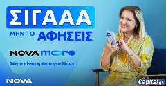 Nova more: Η νέα πρόταση της Nova που τα συνδυάζει όλα!