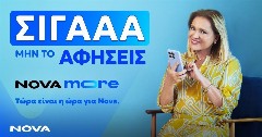 Nova more: Η νέα πρόταση της Nova που τα συνδυάζει όλα