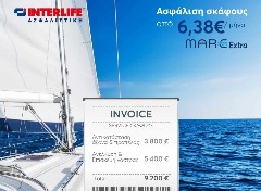 Ασφάλιση σκαφών: Η INTERLIFE προωθεί το πρόγραμμα MARE Extra για κάλυψη απρόβλεπτων ζημιών