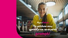 Η COSMOTE TELEKOM επενδύει σε μεταπτυχιακές σπουδές στην τεχνητή νοημοσύνη