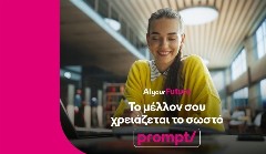 Η COSMOTE TELEKOM επενδύει σε μεταπτυχιακές σπουδές στην τεχνητή νοημοσύνη