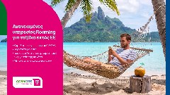 Roaming με χαμηλότερες χρεώσεις και περισσότερα data από την COSMOTE TELEKOM