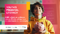 Επιτυχής ολοκλήρωση του «Youth’s Financial Literacy» της Τράπεζας Πειραιώς και του The Tipping Point – Συμμετείχαν 2.589 μαθητές