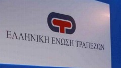 ΕΕΤ- Μέτρα στήριξης από τις Τράπεζες για τα ανθρώπινα θύματα των τελευταίων πυρκαγιών και των πυρόπληκτων