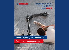 Ηλεκτρικά πατίνια: Υποχρεωτική ασφάλιση αστικής ευθύνης – Τι αλλάζει για τους οδηγούς ενημερώνει η INTERLIFE