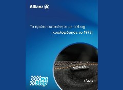 Allianz: Από τα αυτοκίνητα του ’73 στα έξυπνα αυτοκίνητα του σήμερα… H ανάγκη για προστασία, όμως, παραμένει σταθερή