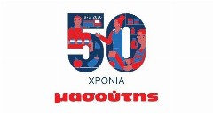 Διαμαντής Μασούτης Α.Ε.: Ακόμη χαμηλότερες τιμές στο καλάθι του καταναλωτή