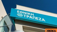 ΕΤΕ για ελληνική οικονομία: Αναθεωρεί ανοδικά την ανάπτυξη στο 1,9% για το 2026