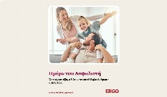 ERGO Hellas: «Ευχαριστώ» στους ανθρώπους που βρίσκονται δίπλα στον ασφαλισμένο