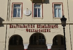 Μαζί για ανάπτυξη: Το ΕΕΘ φέρνει κοντά νέους επιχειρηματίες, επιχειρήσεις και επαγγελματικούς φορείς