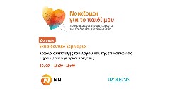Ινστιτούτο Prolepsis - NN Hellas: Δωρεάν διαδικτυακό σεμινάριο για γονείς - Στάδια ανάπτυξης του λόγου και της επικοινωνίας – Τι χρειάζεται να γνωρίζουν οι γονείς
