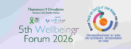 5ο Διεθνές Wellbeingr Forum: Η ψυχική υγεία και ευεξία σε έναν κόσμο που αλλάζει