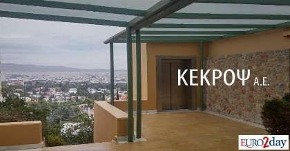 Νέος επικεφαλής εσωτερικού ελέγχου στην Κέκροψ