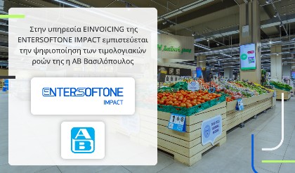 ΑΒ Βασιλόπουλος: Περνά στην πλήρη ψηφιοποίηση της B2B τιμολόγησης με την ENTERSOFTONE IMPACT