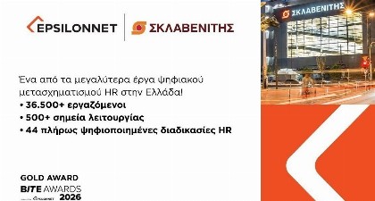 Όμιλος EPSILONNET – ΣΚΛΑΒΕΝΙΤΗΣ: Ένα από τα μεγαλύτερα έργα ψηφιακού μετασχηματισμού HR στην Ελλάδα