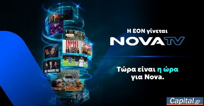 Η EON γίνεται Nova TV και φέρνει μια νέα τηλεοπτική εμπειρία θέασης!