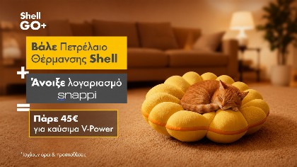 Πετρέλαιο Θέρμανσης από τα πρατήρια Shell: Έως 6% όφελος με την Τράπεζα Πειραιώς και κουπόνια καυσίμων 45€ με snappi